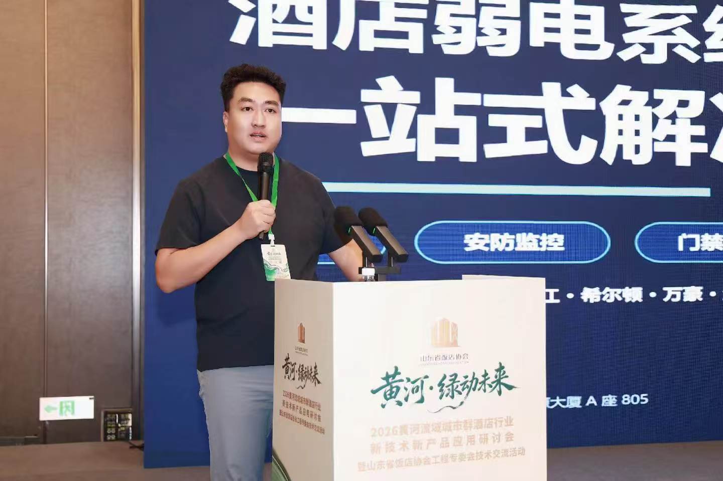 皓宸现场分享:酒店弱电系统一站式解决方案